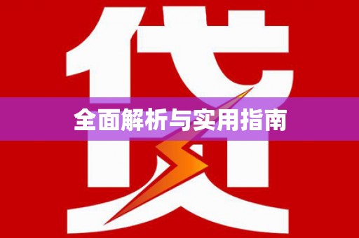 托克托全面解析与实用指南