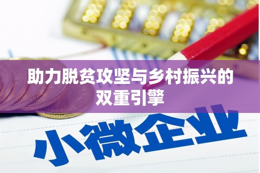 太子河助力脱贫攻坚与乡村振兴的双重引擎